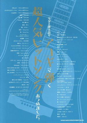 アコギで弾く超人気ヒットソングあつめました。 ギター弾き語り