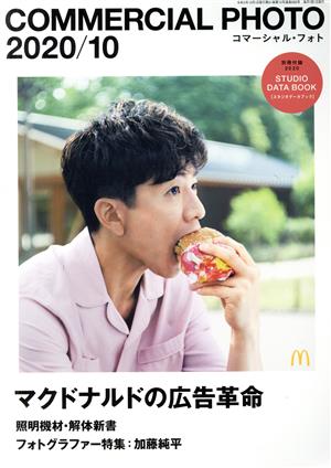 COMMERCIAL PHOTO(2020年10月号) 月刊誌