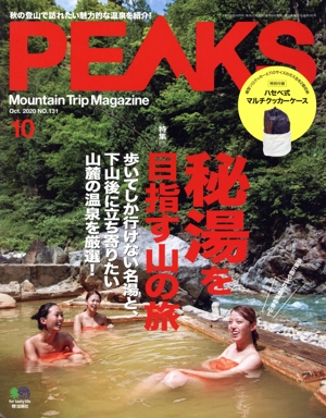 PEAKS(2020年10月号) 月刊誌