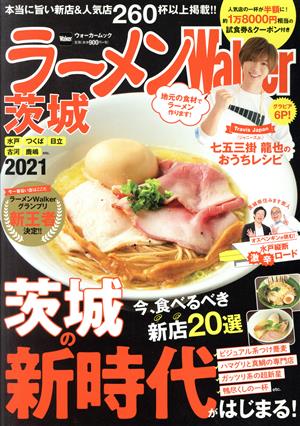 ラーメンWalker 茨城(2021) 本当に旨い新店&人気店260杯以上掲載!! ウォーカームック