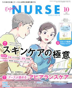 Expert Nurse(2020年10月号) 月刊誌