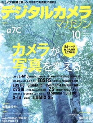 デジタルカメラマガジン(2020年10月号) 月刊誌