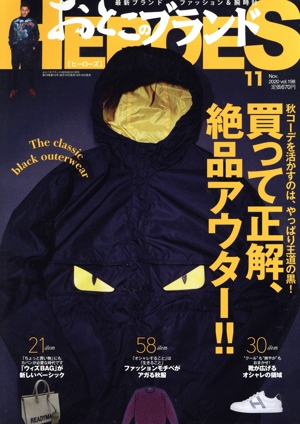 おとこのブランドHEROES(ヒーローズ)(11 2020 Nov.) 月刊誌