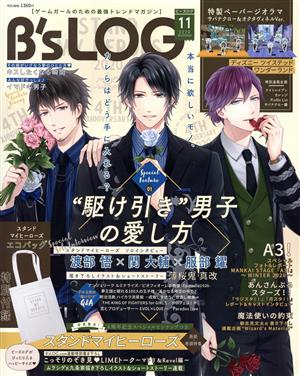 B's LOG(2020年11月号) 月刊誌