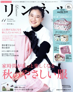 リンネル(2020年11月号) 月刊誌