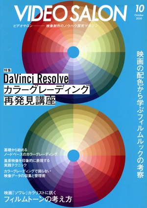 ビデオ SALON(10 2020 OCTOBER) 月刊誌