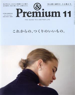 & Premium(2020年11月号) 月刊誌