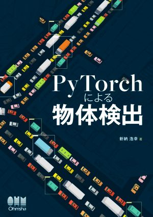 PyTorchによる物体検出