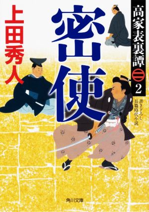 書籍】高家表裏譚シリーズ(文庫版)セット | ブックオフ公式オンライン