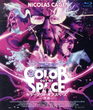 カラー・アウト・オブ・スペース-遭遇-(Blu-ray Disc)