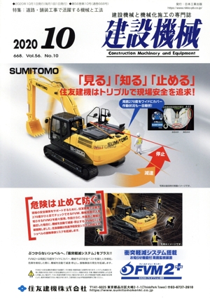 建設機械(2020 10 668. Vol.56 No.10) 月刊誌