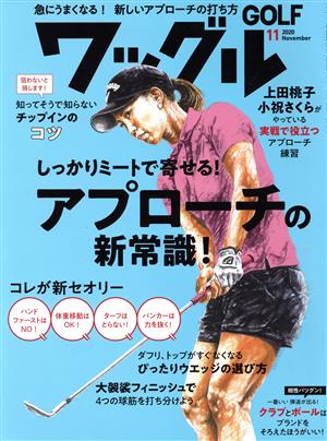 Waggle(2020年11月号) 月刊誌