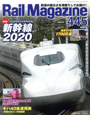 Rail Magazine(445 2020年11月号) 隔月刊誌