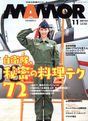 MAMOR(マモル)(11 vol.165 November 2020) 月刊誌