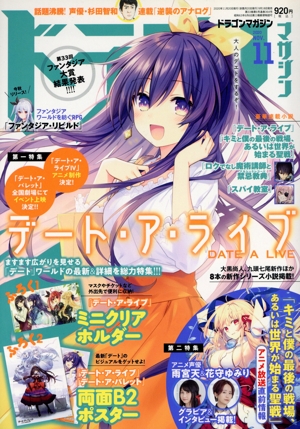 ドラゴンマガジン(2020 NOV.11) 隔月刊誌