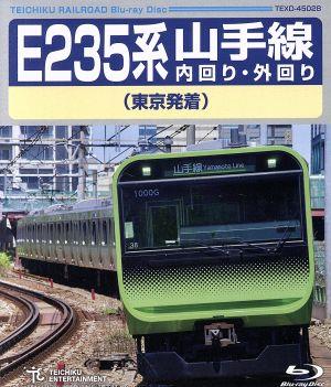 E235系 山手線内回り・外回り(東京発着)(Blu-ray Disc)