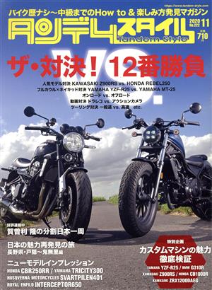 タンデムスタイル(11 2020 No.222) 月刊誌