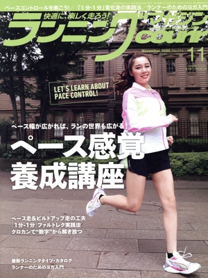 ランニングマガジンcourir(No.214 2020年11月号) 月刊誌