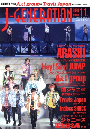 J-GENERATION(2020年11月号) 月刊誌