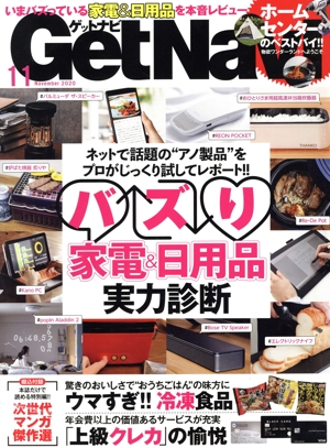GET Navi(11 November 2020) 月刊誌