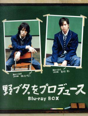 最安値即納野ブタ。をプロデュース Blu-ray BOX TVドラマ