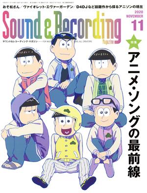 Sound & Recording Magazine(2020年11月号) 月刊誌