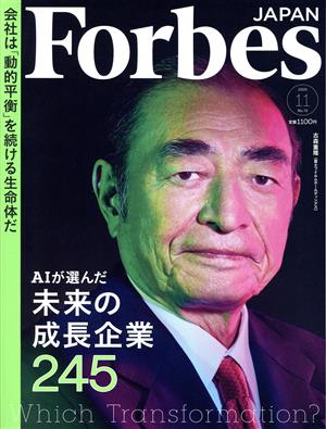 Forbes JAPAN(No.75 2020年11月号) 月刊誌