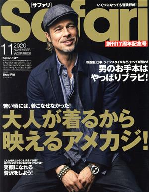 Safari(2020年11月号) 月刊誌