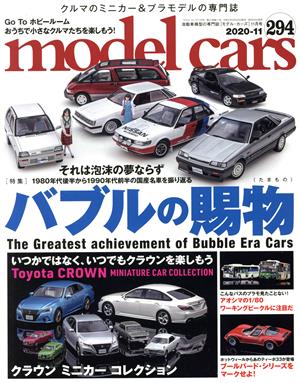 model cars(294 2020年11月号) 月刊誌