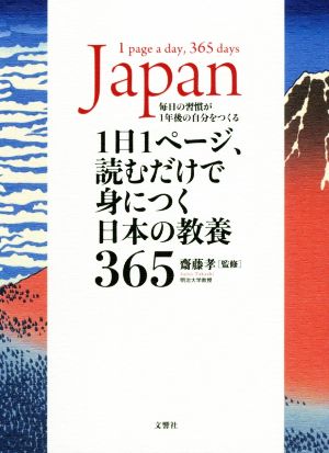1日1ページ、読むだけで身につく日本の教養365