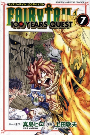 FAIRY TAIL 100 YEARS QUEST(7)マガジンKC