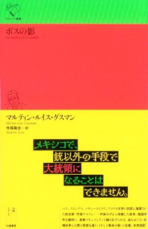 ボスの影 ルリユール叢書