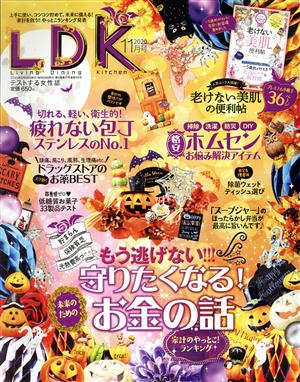 LDK(11月号 2020) 月刊誌