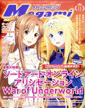 Megami MAGAZINE(2020年11月号) 月刊誌