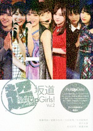 超坂道Pick Up Girls！(Vol.2)