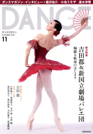 DANCE MAGAZINE(11 NOVEMBER 2020) 月刊誌