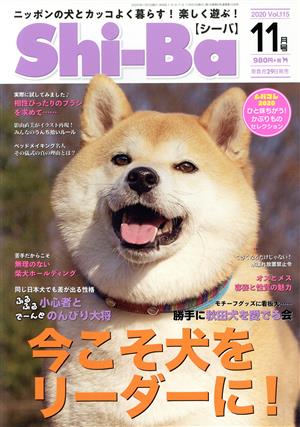 Shi-Ba(Vol.115 2020年11月号) 隔月刊誌