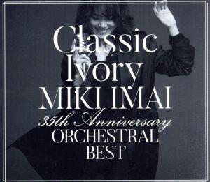 Classic Ivory 35th Anniversary ORCHESTRAL BEST(初回限定盤)(2DVD付)