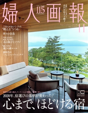 婦人画報(11 NOVEMBER 2020 NO.1408) 月刊誌