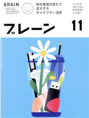 ブレーン(11 Nov. 2020) 月刊誌