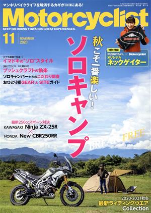 Motorcyclist(モーターサイクリスト)(2020年11月号) 月刊誌