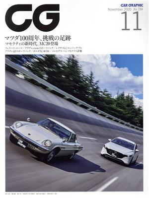 CG(2020年11月号) 月刊誌