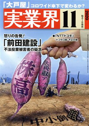 実業界(11 2020) 月刊誌