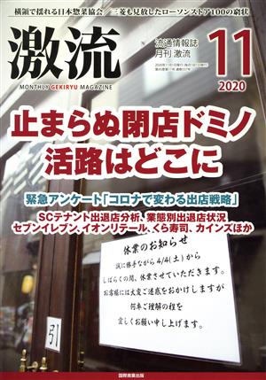 激流(11 2020) 月刊誌