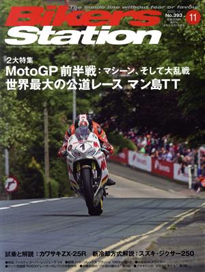 Bikers Station(11 No.393 2020/11) 隔月刊誌