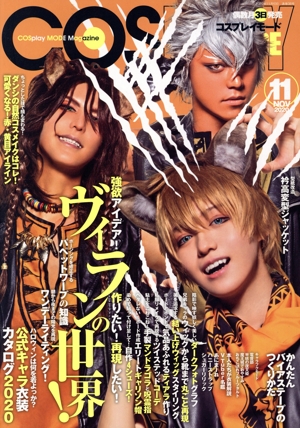 COSPLAY MODE(2020 11 NOV) 隔月刊誌
