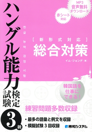 ハングル能力検定試験3級 総合対策