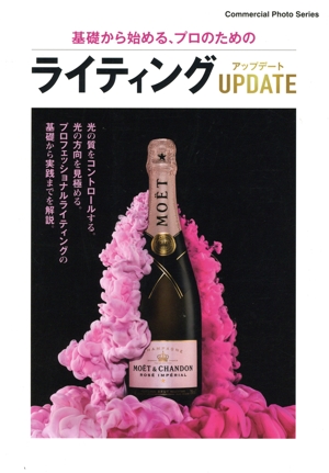 基礎からはじめる、プロのためのライティングUPDATE COMMERCIAL PHOTO SERIES