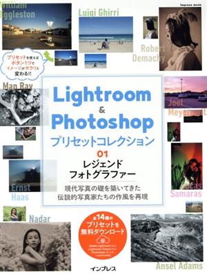 Lightroom & Photoshopプリセットコレクション(01) レジェンドフォトグラファー impress mook