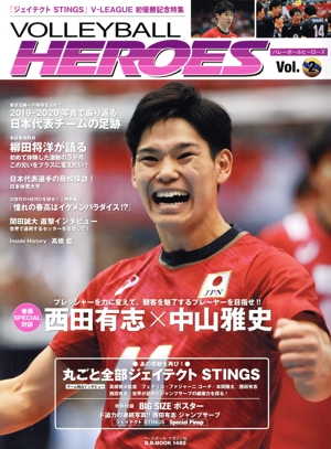 VOLLEYBALL HEROES(Vol.2) 「ジェイテクトSTINGS」V-LEAGUE初優勝記念特集 B.B.MOOK